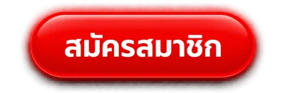 สมัครสมาชิก mcc888